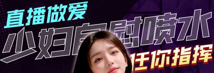 直播内容介绍