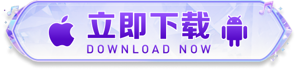 立即下载 Android APP